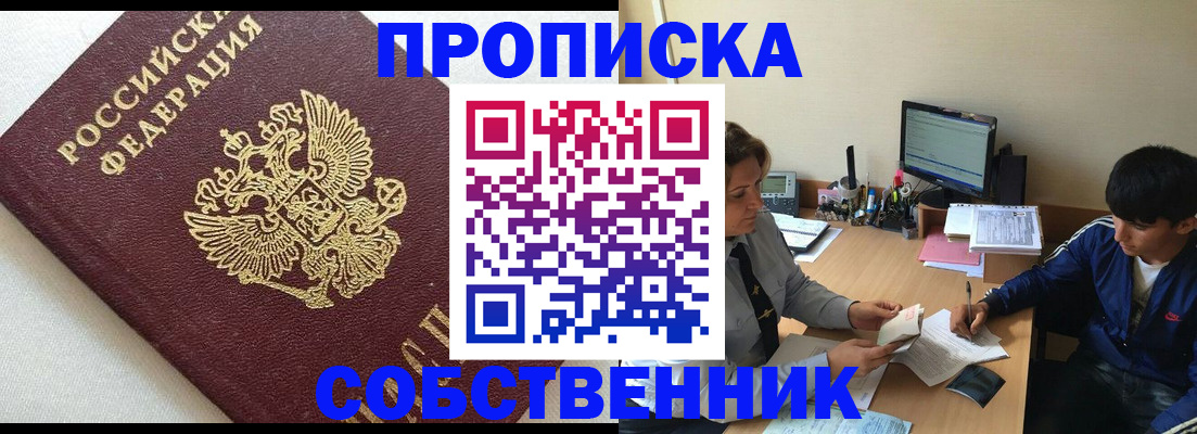 прописка штамп в Хадыженске