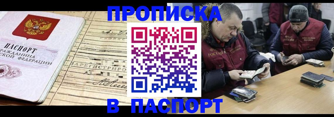 прописка 2025 в Хадыженске